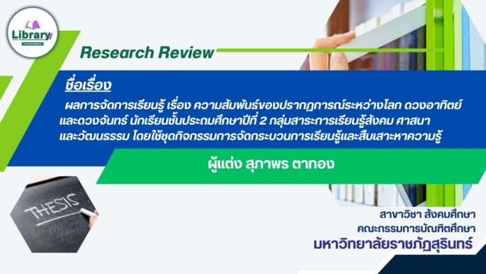 Research Review (2)