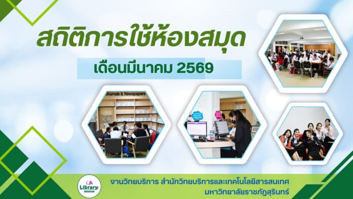 มีนาคม69