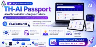 ขอเชิญชวนอาจารย์ บุคลากรและนักศึกษามหาวิทยาลัยราชภัฏสุรินทร์ เข้าสมัครใช้งาน AI กับ TH-AI Passport